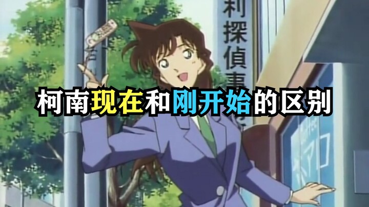柯南这些年变化太大了！