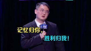 不愧被誉为现役最强辩手！浪漫诗人梁秋阳！太帅了！记忆归你，胜利归我！什么才是真正的爱？ #梁秋阳