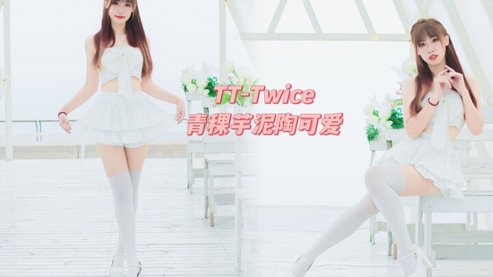 清爽治愈氧气风的舞蹈~TT-Twice翻跳~夏天来了呀！【陶陶】
