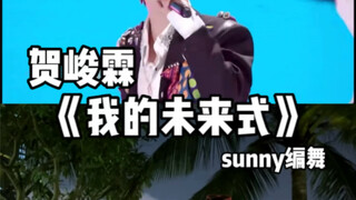 超甜海边双人速翻！贺峻霖《我的未来式》舞蹈翻跳｜元气兔兔拯救世界！