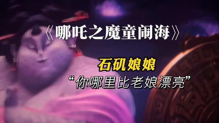 【配音】🔥石矶娘娘🔥VS⚡铜镜⚡“我也是女的”真的太搞笑！！