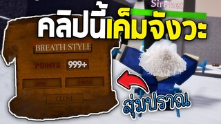 คัดเลือกปราณเพื่อเป็นเสาหลัก............แต่เหมือนโชคจะไม่เข้าข้าง|Demon Blox Slayer