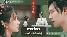 ตอนที่ 2