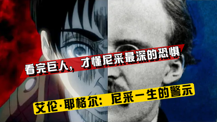 Only after watching “Attack on Titan” did I truly understand Nietzsche’s deepest fear.