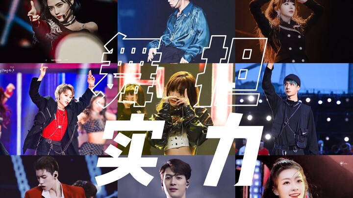 Come and check out the实力 of dance leaders in Chinese entertainment! Is there anyone you've got your 