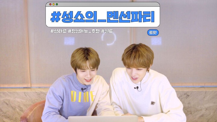 【NCT】งานมีนชันปาร์ตี้ครั้งแรกของซองโซ!