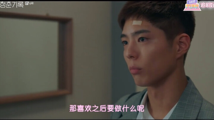 【青春记录】哥哥太会了！你知道喜欢然后是什么吗？是恋爱 就这样媳妇到手了