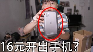花了16元开盲盒居然开出万元手机？