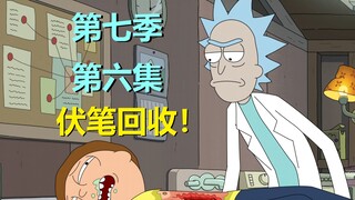 【瑞克与莫蒂】第一季伏笔被回收，5秒一彩蛋，10秒一梗（第七季第六集·彩蛋）#283