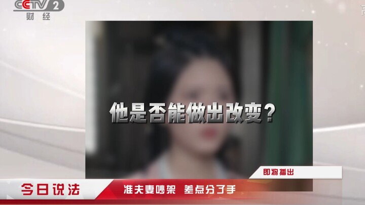 【Bintang Bersinar: Kisah Hari Ini】Pasangan tunangan bertengkar hingga nyaris putus… Apakah ini meman