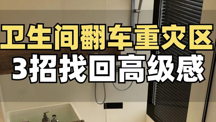 تفاصيل فاخرة للحمام تلقى الكثير من الأسئلة