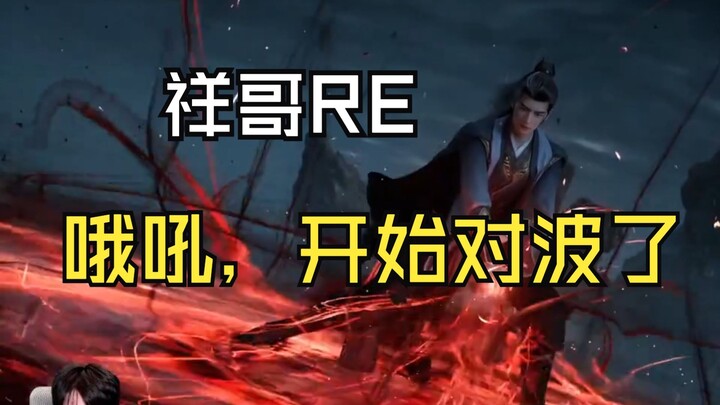 【Anh Đại Tường đến rồi】Anh Tường soi Hàn Lập vs Ôn Thiên Nhân: Chết tiệt, đúng là bá đạo thật, bắt đ