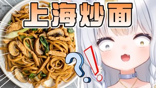 又是上海人发明的？！日本妹妹在国外最喜欢吃的上海炒面究竟是什么