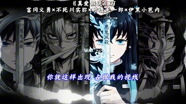 【Kimetsu AI】 Tokitou Muichirou × Tomioka Giyu × Inosuke Hashibira × Iguro Obanai «Hipotesis Cinta Se