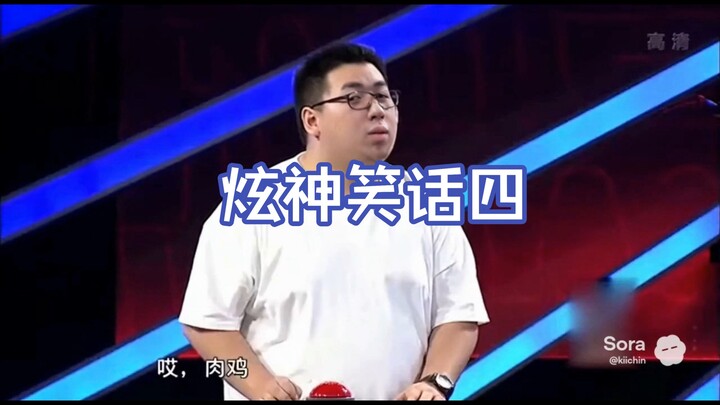 【Sora2+Seedance2】Xuan Shen’s Four Joke Collections
