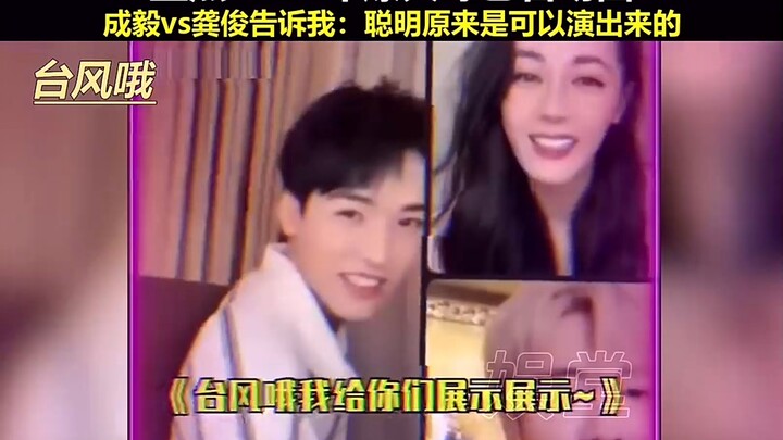 Hottest viral memes that’ll have you laughing all year! #FanChengcheng #ChengYi #GongJun #FanChengch