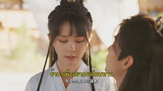 The Princess Is a Rabbit Fairy (2023) กระต่ายซ่า ชายาท่านอ๋อง EP 14 [ซับไทย]