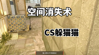 CS2 Peek-a-boo: Old life, new life