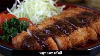 หมูทอดทงคัทสึแบบญี่ปุ่น