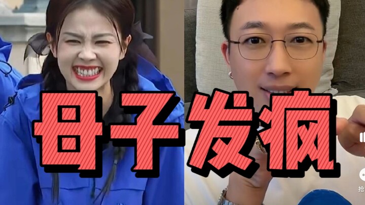 白鹿碰瓷女明星！于妈护子！直播弄人！