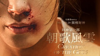 “远看少年史诗，近看众生皆苦”【封神BE美学之巅】