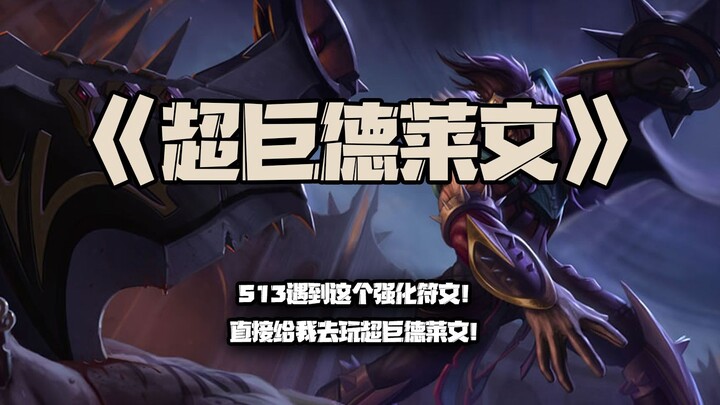 Superstar Draven: In Season 13, if you get this champion rune, just go play Superstar Draven! – Vert