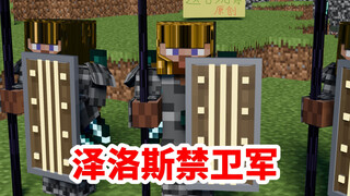 Minecraft Cthulhu Episode 6: Zelos Guard, Elite Soldiers