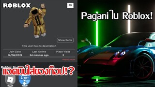 แอดมินใส่โดมินัสก็อป!?, แบรนด์เสื้อผ้าไทยเยือน Roblox, Driving Empire ซื้อรถลิขสิทธิ์! | ข่าว Roblox