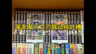 Luckin Coffee x Demon Slayer Collaboration: Pure Roasting