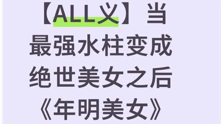 [All-Yi] When the Mightiest Water Column Turns into a Peerless Beauty