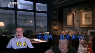 战略转移，等来日再战！——《国校风云》（5）