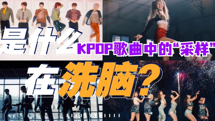 อะไรกำลัง “ล้าง” สมองของเรา? เซมปล์ติดหูในเพลงเคป็อป｜ตลาดดนตรี BIG