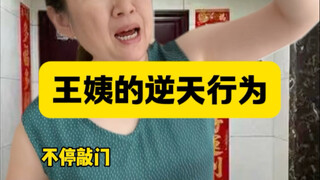 Aunt Wang's Outrageous Request