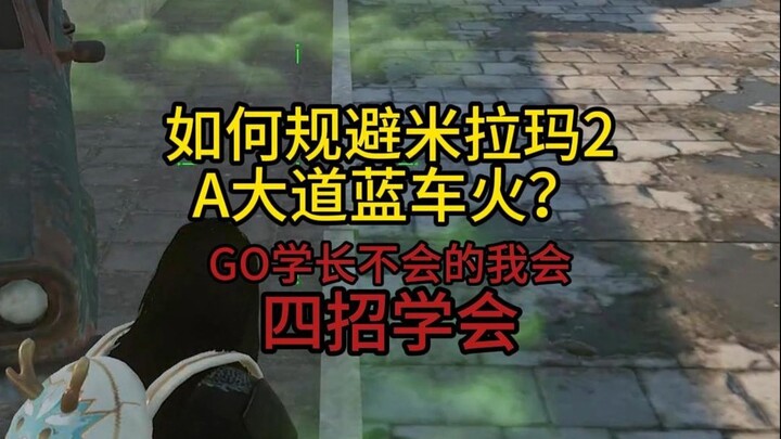 这是你在GO学长那学不到的技术！