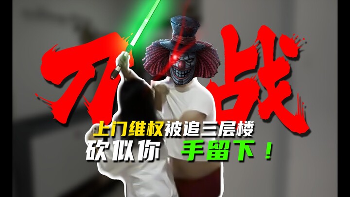 男子新婚却因200元，手持菜叨堵门威胁……