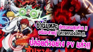 [ข่าวสาร] : ข้านี้แหละ โคตรซามูไร คนสุดท้าย !!| ORIANT! |📣ประกาศวันฉายแล้ว📣|