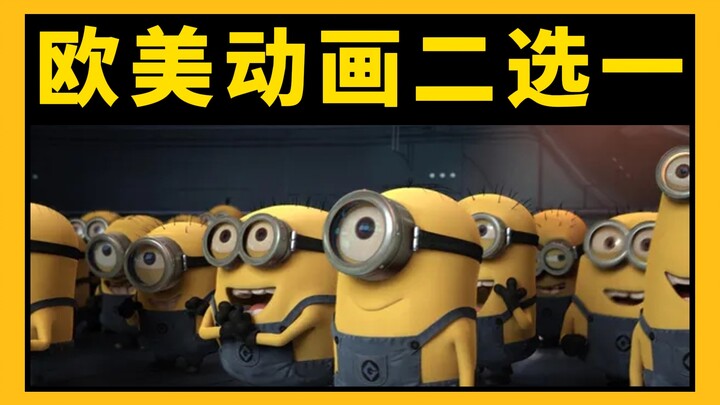 แก๊งน่ารักจอมโจรหรือชเรคผู้ยิ่งใหญ่?