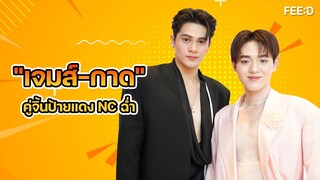 เจมส์-กาด”  คู่จิ้นป้ายแดง NC ฉ่ำ ใน “Bad Guy My Boss เจ้านายร้ายรัก”