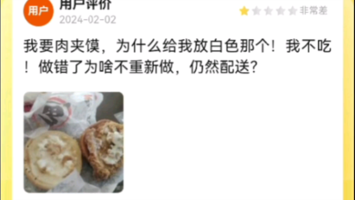 美团评审团120：肉夹馍汉堡