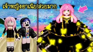 อาเนีย..กลายร่างเป็นเจ้าหญิงที่ทรงสง่าและสวยมาก! | Roblox Princess Anya