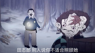鬼灭之刃 同人版 阴间之刃