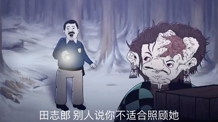 鬼灭之刃 同人版 阴间之刃