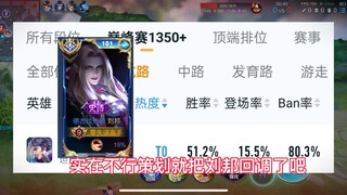 刘邦的ban率越来越离谱了，实在不行就出个皮肤然后回调了吧