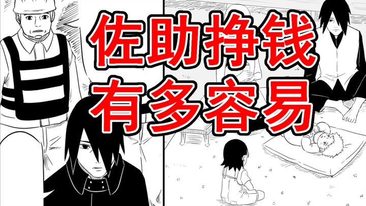 Sasuke menghasilkan uang untuk menghidupi keluarga (4)