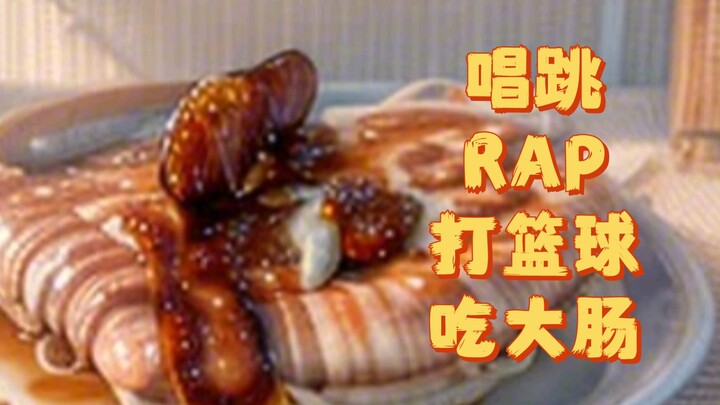 Singing, dancing, rap, basketball, and eating tripe.