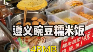 The eighth installment of my binge-eating spree in Zunyi—4 yuan for a serving of sticky rice, plus a