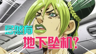 The plane crashed underground, and Xu Lun's vehicle nightmare continued. JOJO Stone Ocean 28