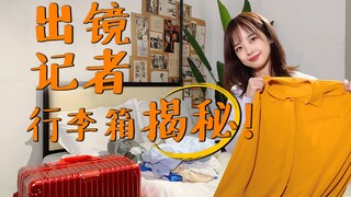 【Bingbing vlog.002】Vỏ vali của tôi thực sự có nhiều thứ hơn là chỉ một món đồ này (・Д・)ノ
