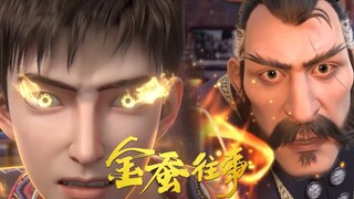 【金蚕往事 The Golden Wug】EP02 預告！陸左激發金蠶之力，怒火中燒，一招秒殺寨主！