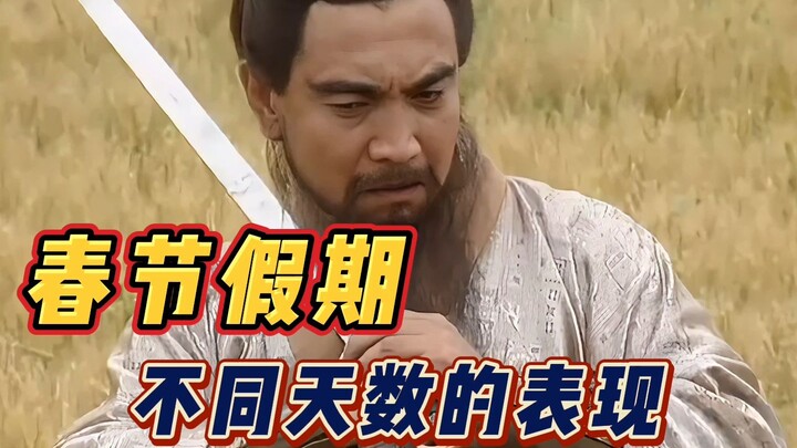 «أداء أيام العطلة المختلفة خلال عيد الربيع»